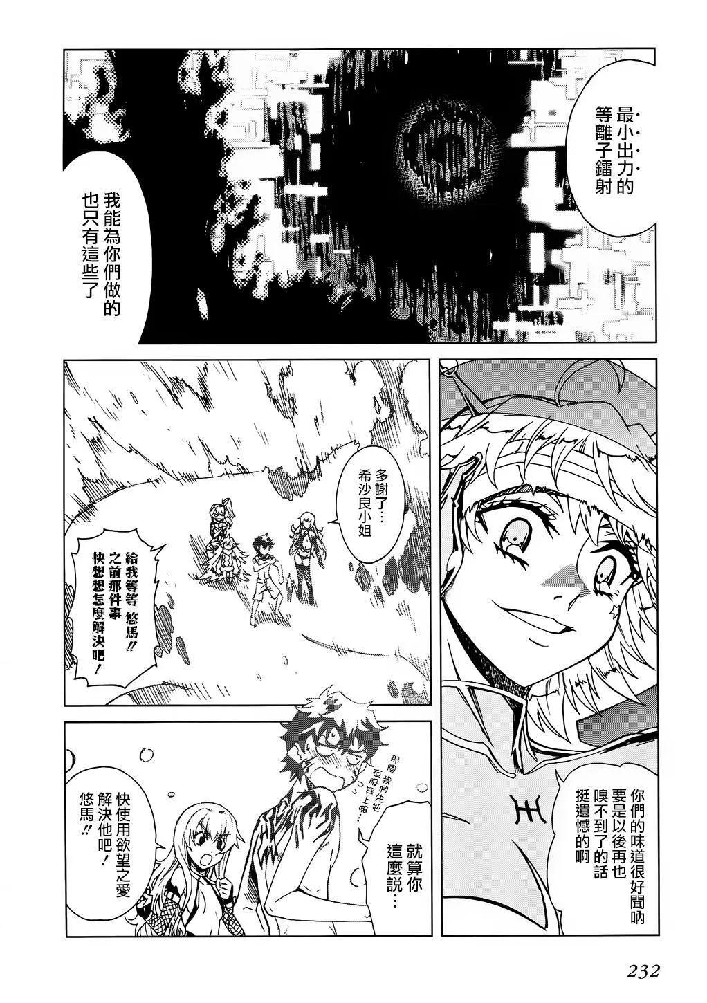 《未确认系Crypt Heart》第14话 沉寂的心再次点燃奏响诱惑之钟 第22页