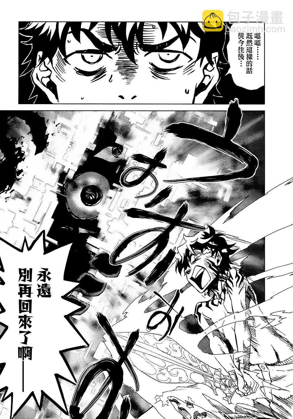 《未确认系Crypt Heart》第14话 沉寂的心再次点燃奏响诱惑之钟 第23页
