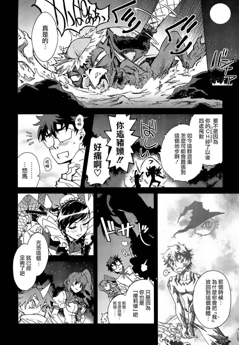《未确认系Crypt Heart》第14话 沉寂的心再次点燃奏响诱惑之钟 第25页