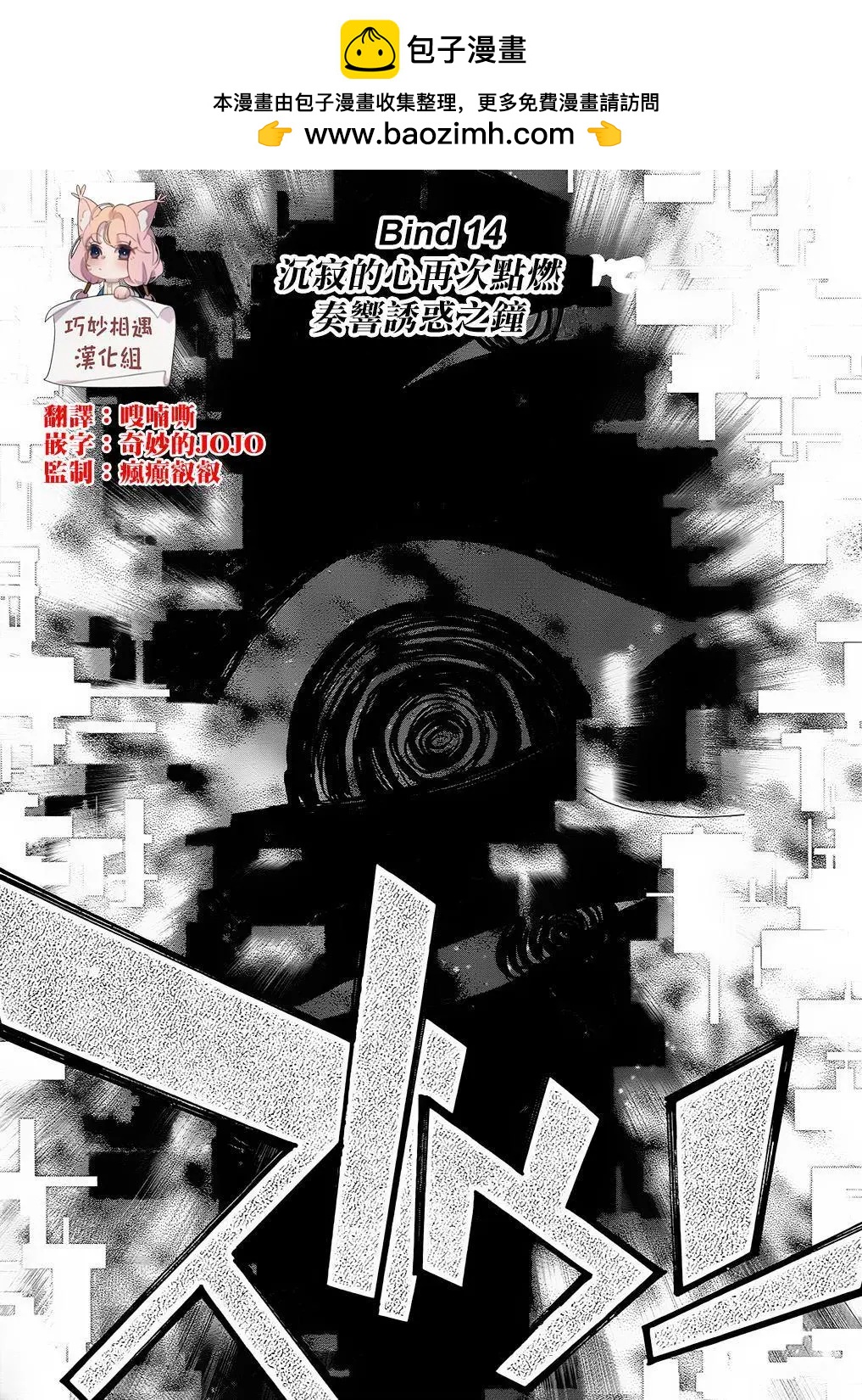 《未确认系Crypt Heart》第14话 沉寂的心再次点燃奏响诱惑之钟 第2页