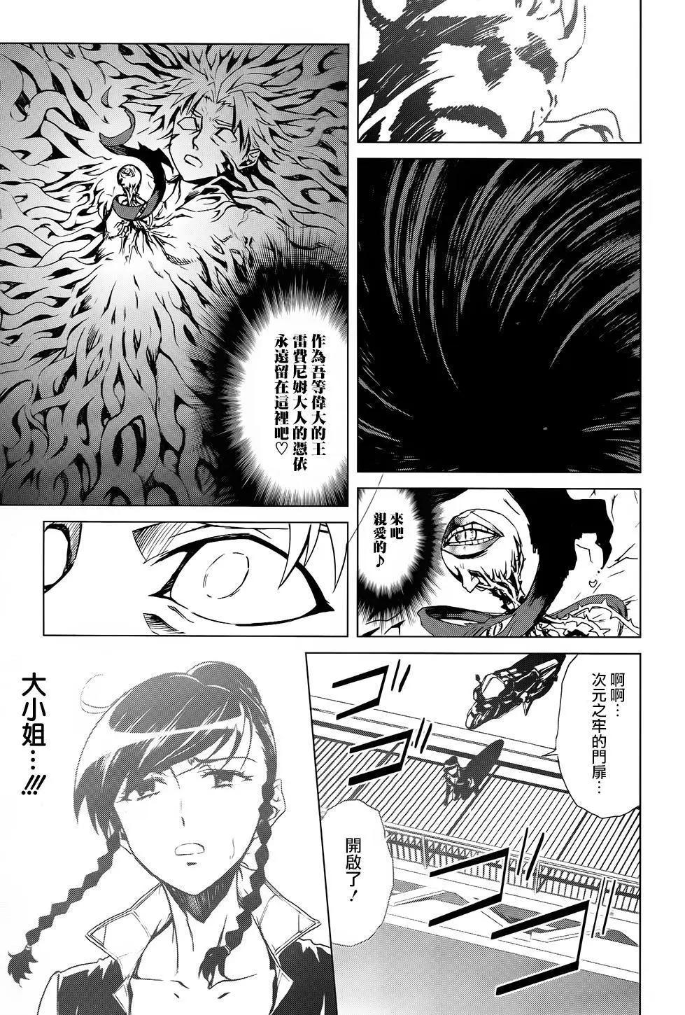《未确认系Crypt Heart》第14话 沉寂的心再次点燃奏响诱惑之钟 第3页