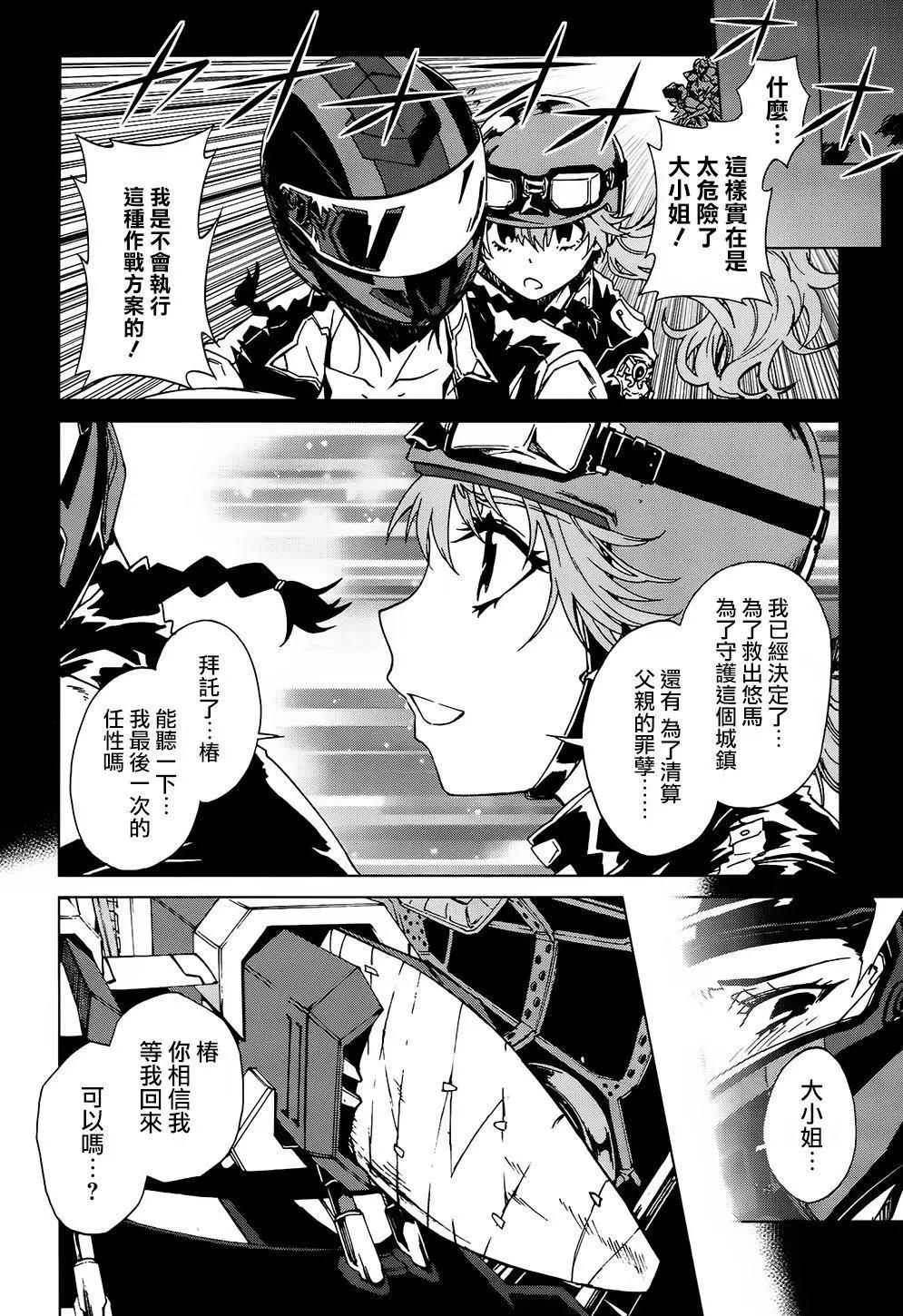 《未确认系Crypt Heart》第14话 沉寂的心再次点燃奏响诱惑之钟 第4页