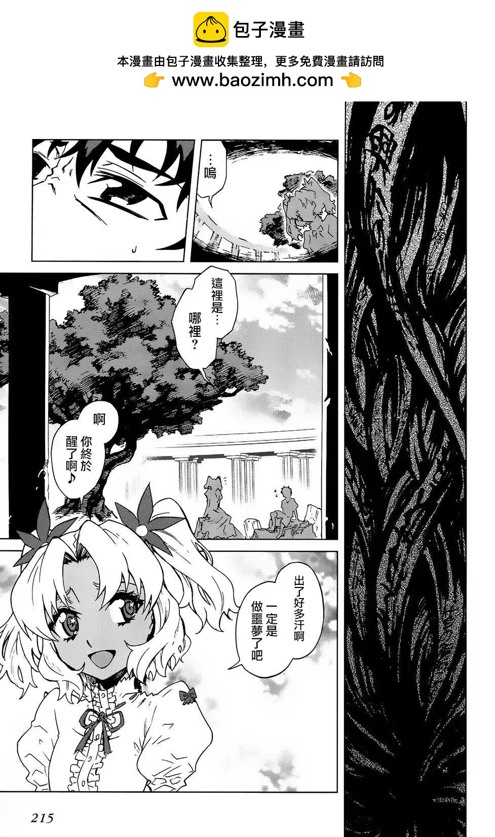 《未确认系Crypt Heart》第14话 沉寂的心再次点燃奏响诱惑之钟 第5页