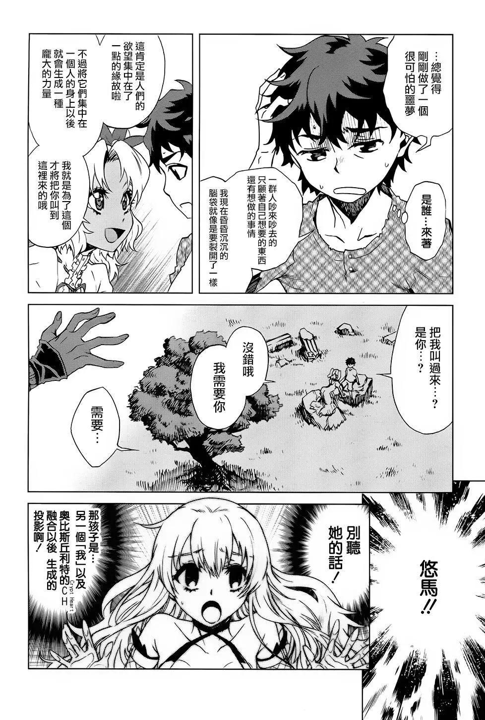 《未确认系Crypt Heart》第14话 沉寂的心再次点燃奏响诱惑之钟 第6页
