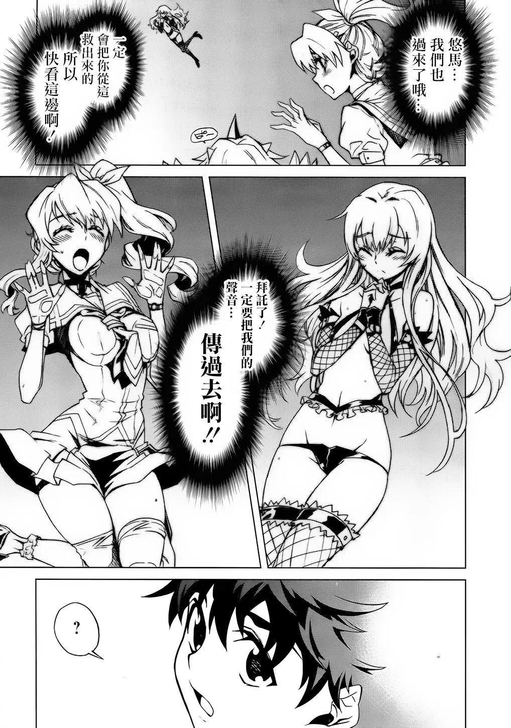 《未确认系Crypt Heart》第14话 沉寂的心再次点燃奏响诱惑之钟 第7页