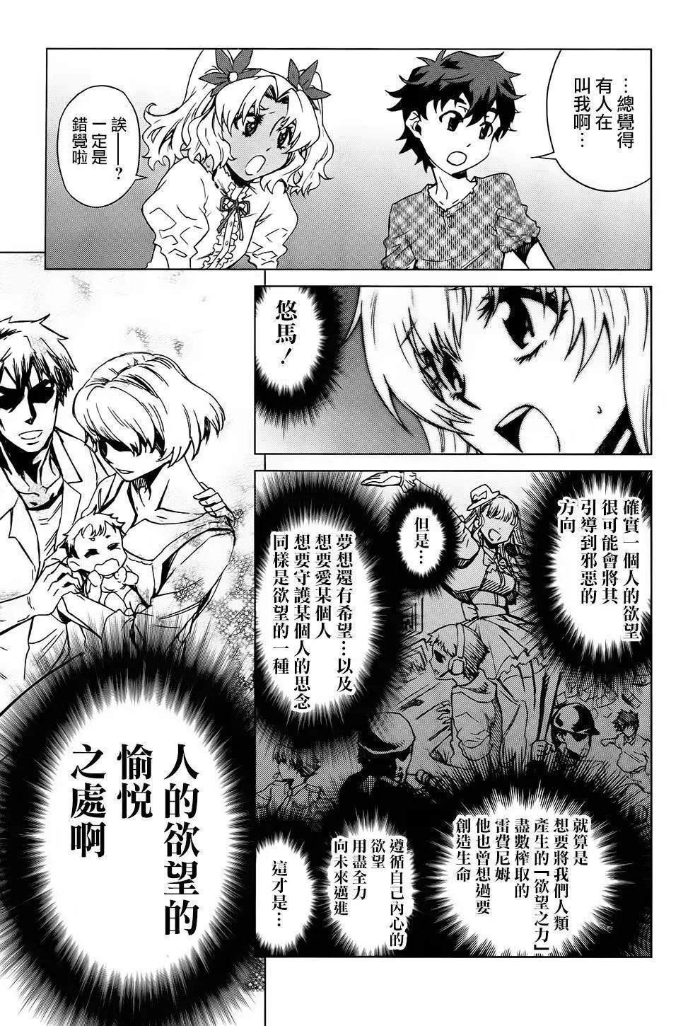 《未确认系Crypt Heart》第14话 沉寂的心再次点燃奏响诱惑之钟 第9页
