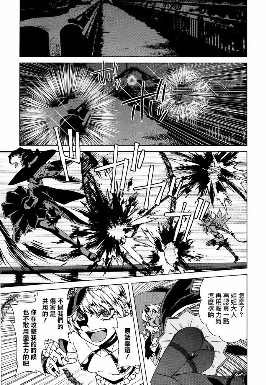 《未确认系Crypt Heart》第13回 第10页