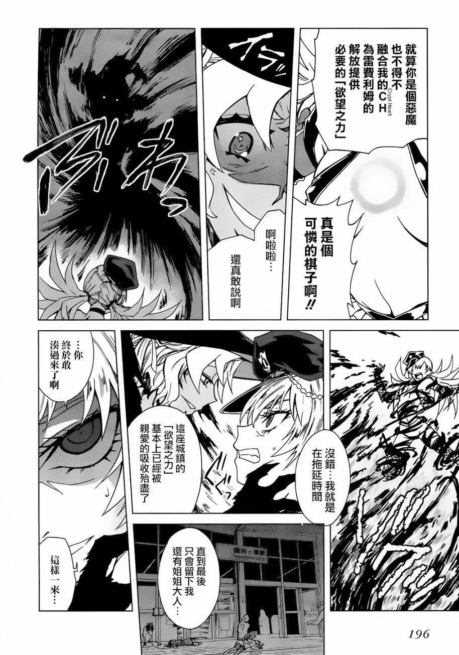 《未确认系Crypt Heart》第13回 第11页