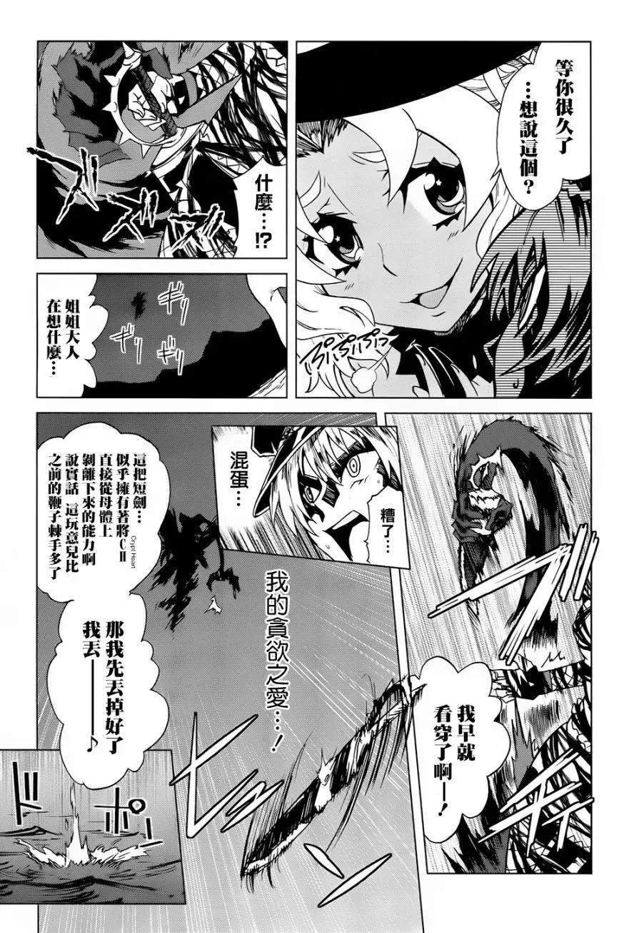 《未确认系Crypt Heart》第13回 第12页