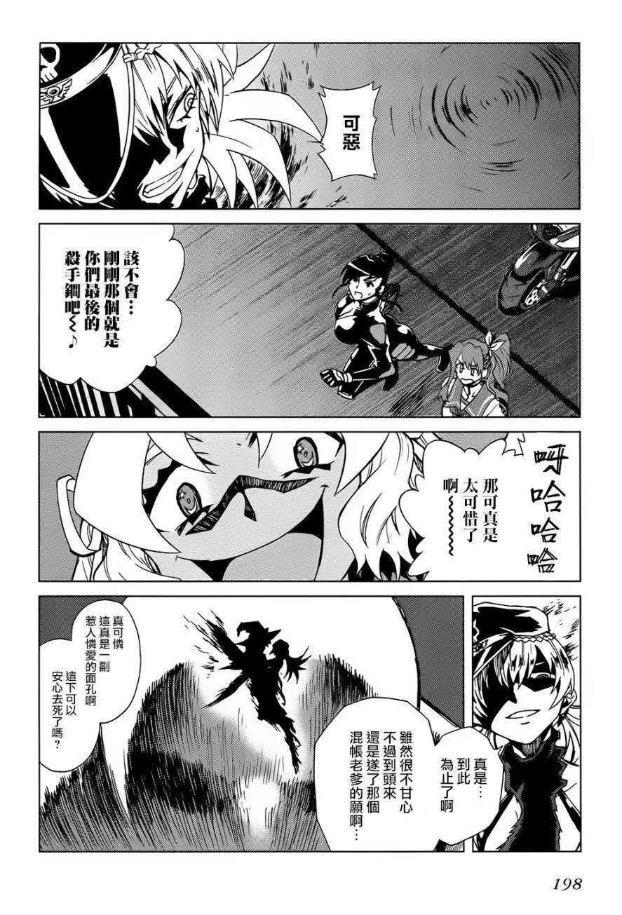 《未确认系Crypt Heart》第13回 第13页