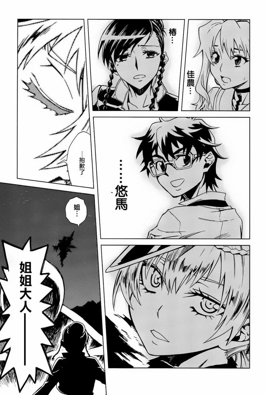 《未确认系Crypt Heart》第13回 第14页