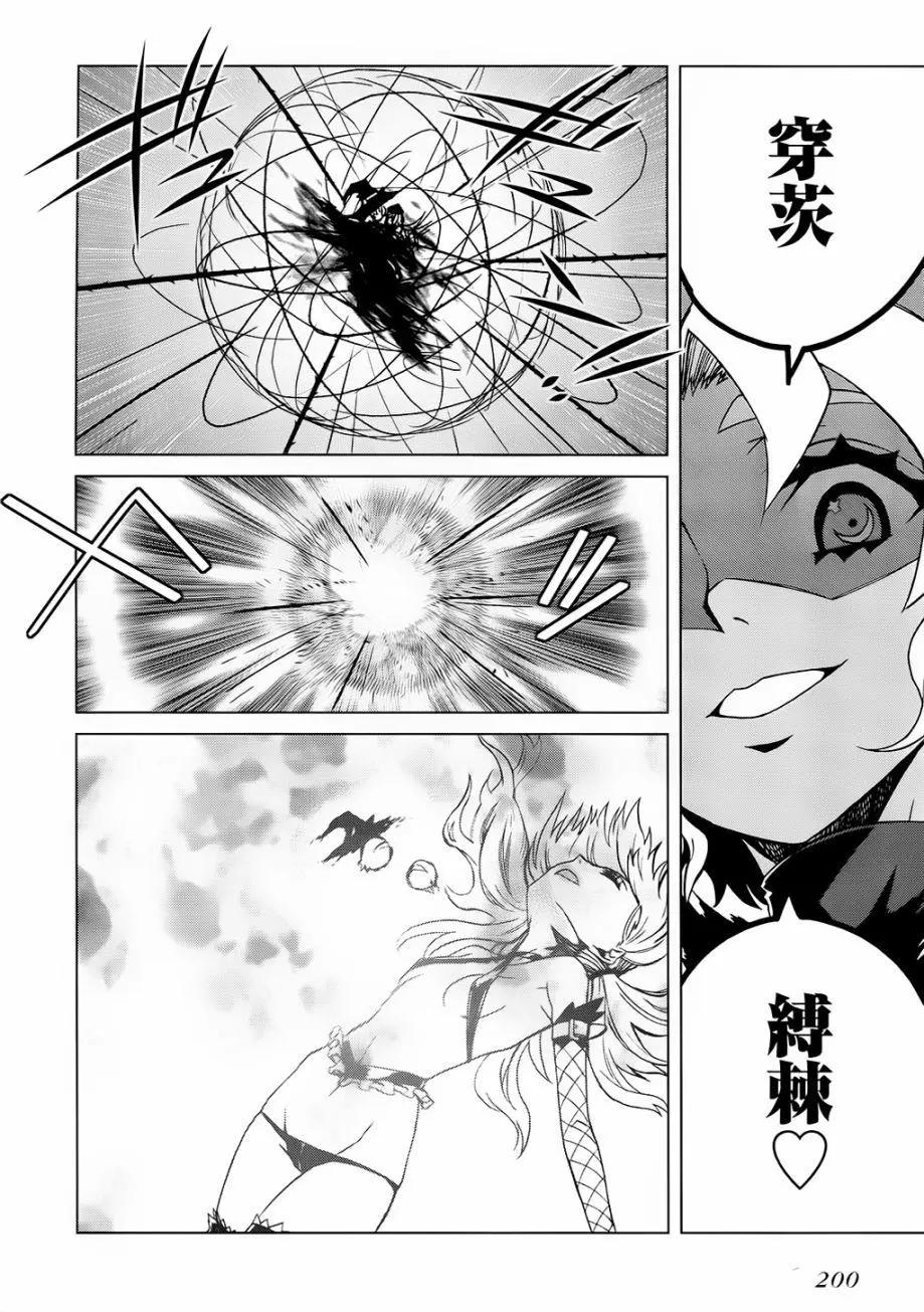 《未确认系Crypt Heart》第13回 第15页