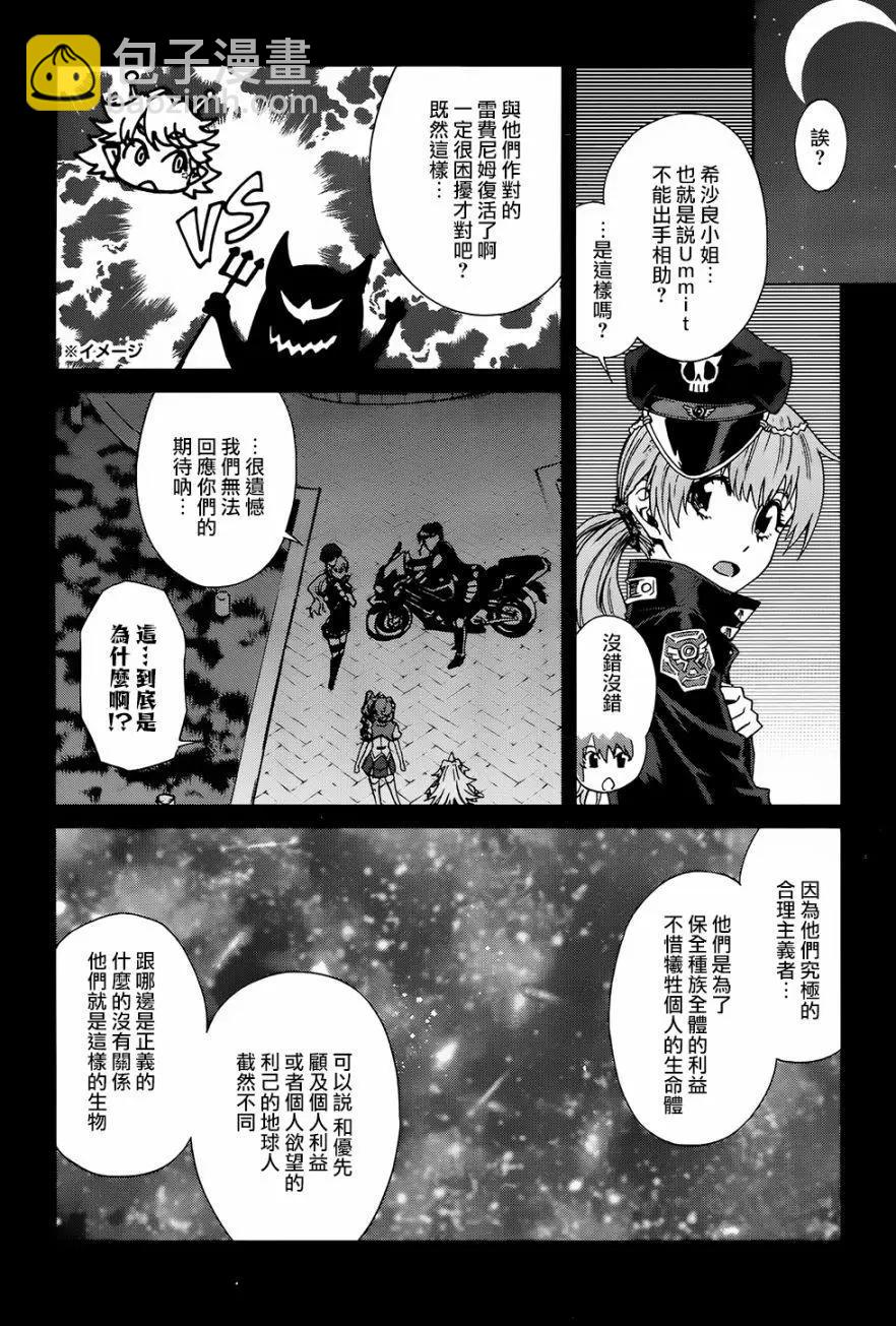 《未确认系Crypt Heart》第13回 第17页