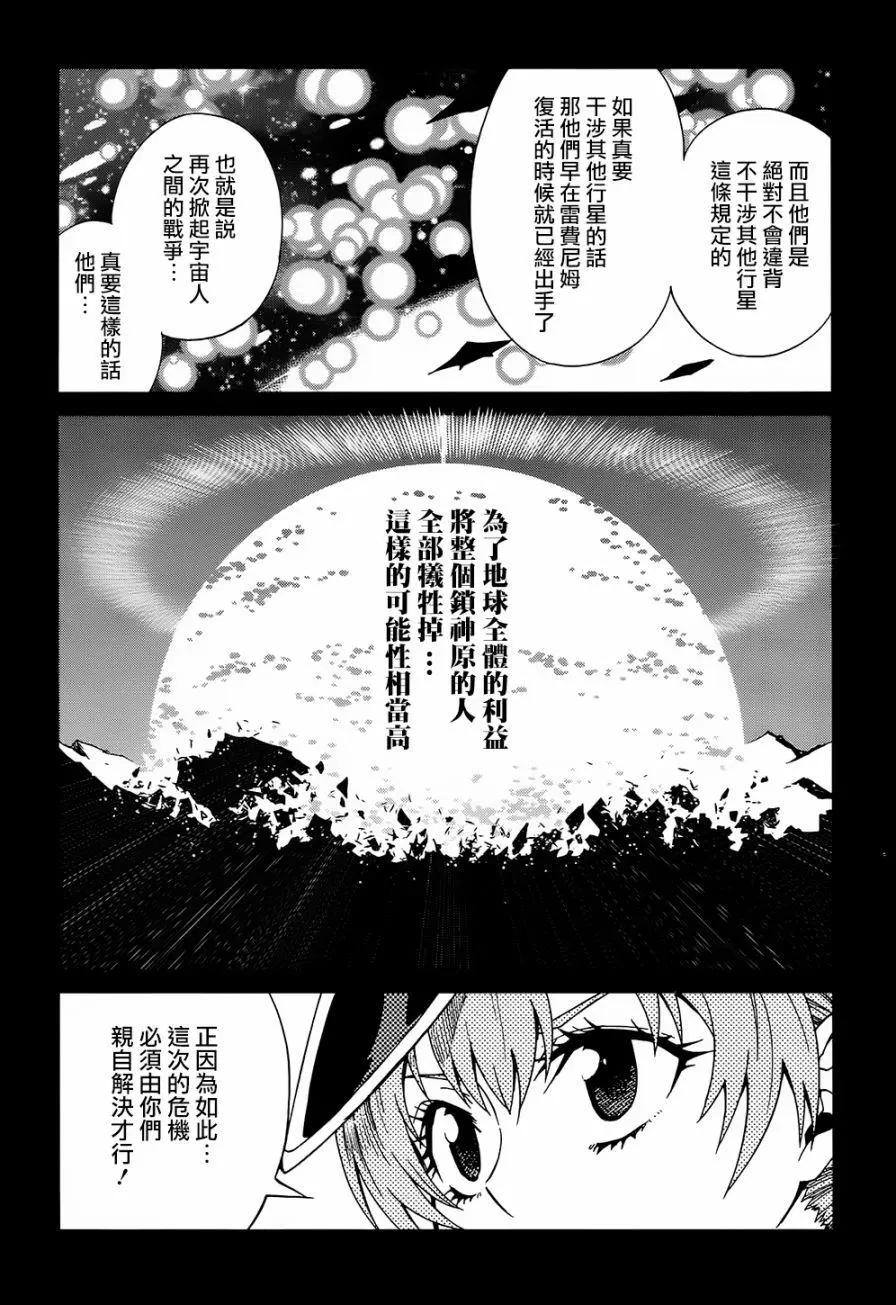 《未确认系Crypt Heart》第13回 第18页