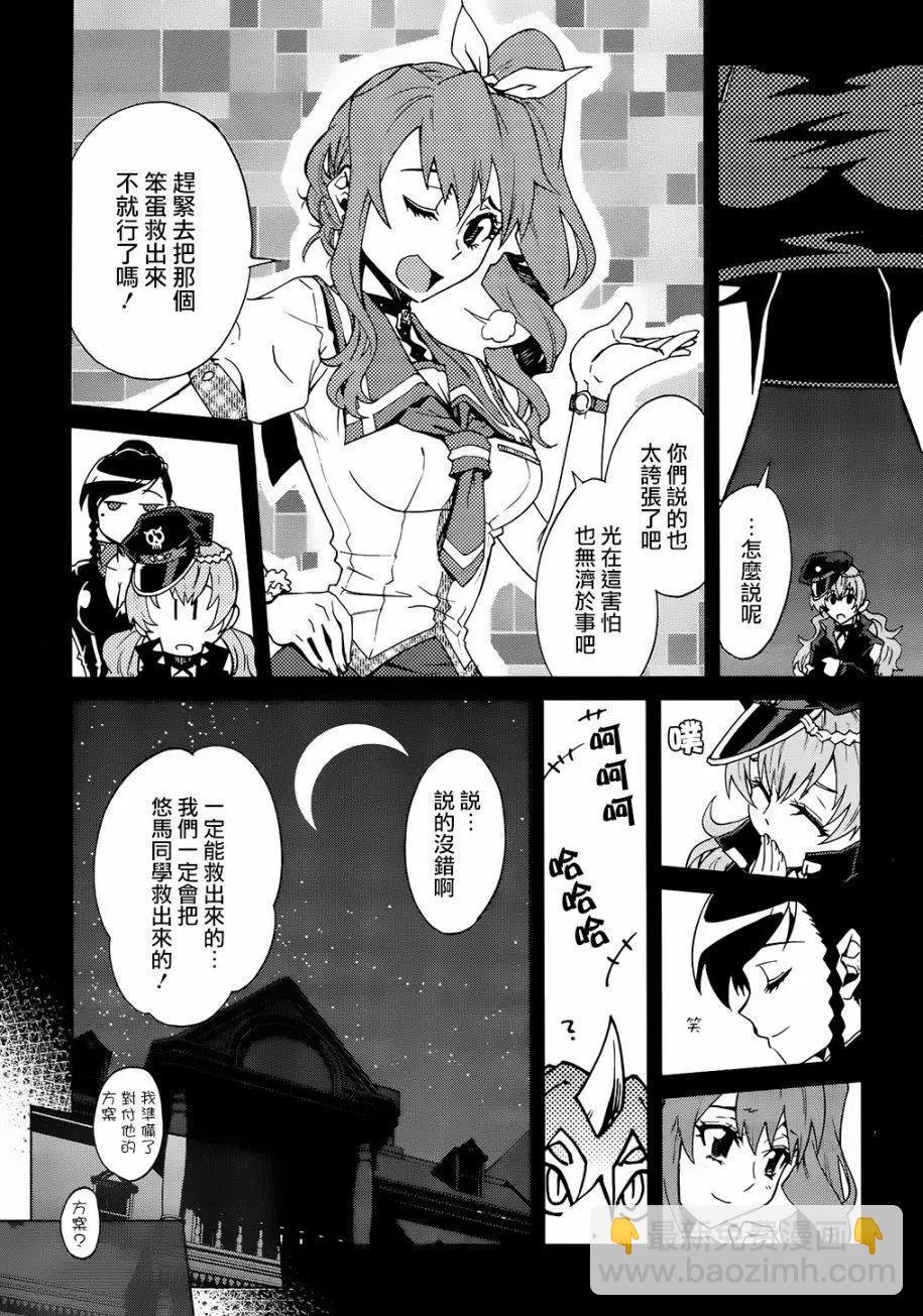 《未确认系Crypt Heart》第13回 第19页