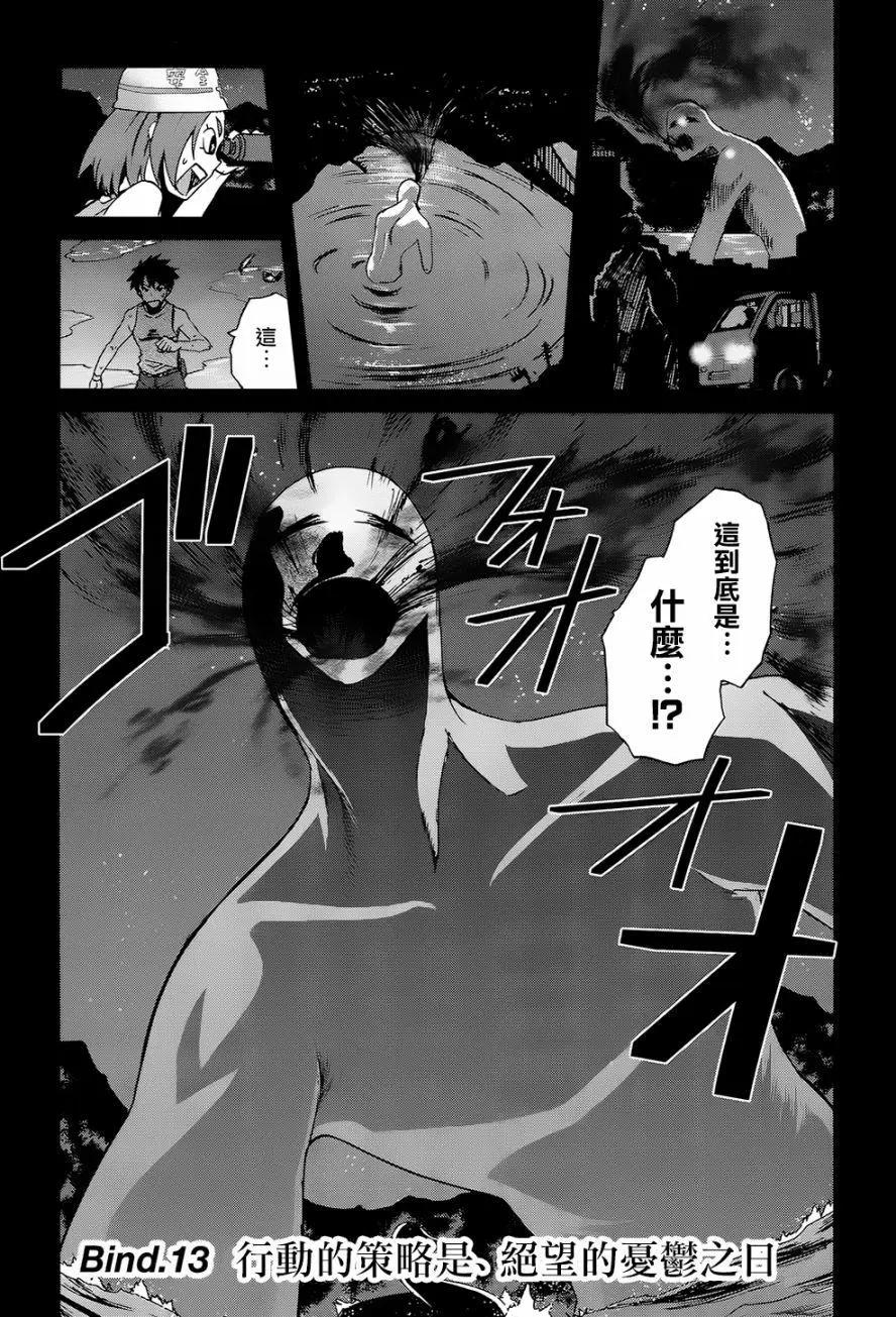 《未确认系Crypt Heart》第13回 第1页