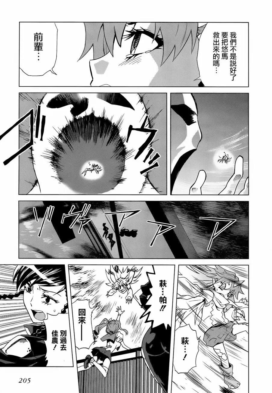 《未确认系Crypt Heart》第13回 第20页
