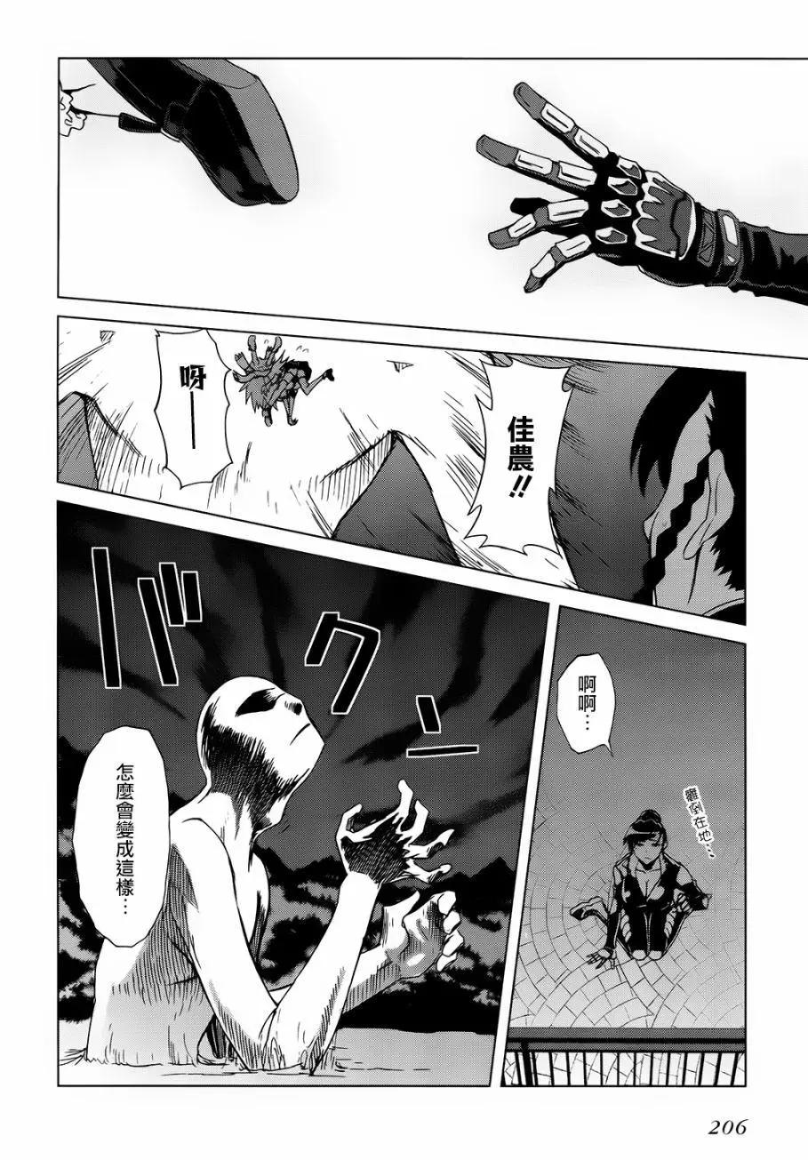 《未确认系Crypt Heart》第13回 第21页