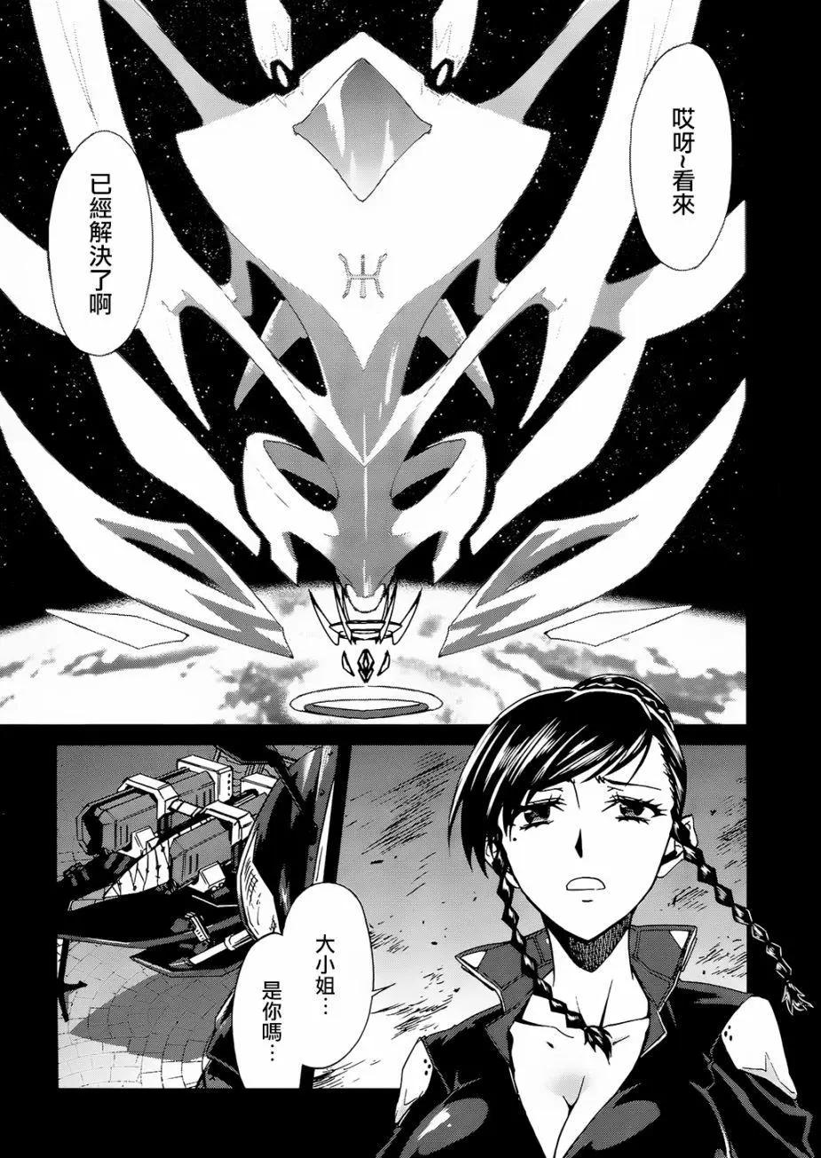 《未确认系Crypt Heart》第13回 第24页