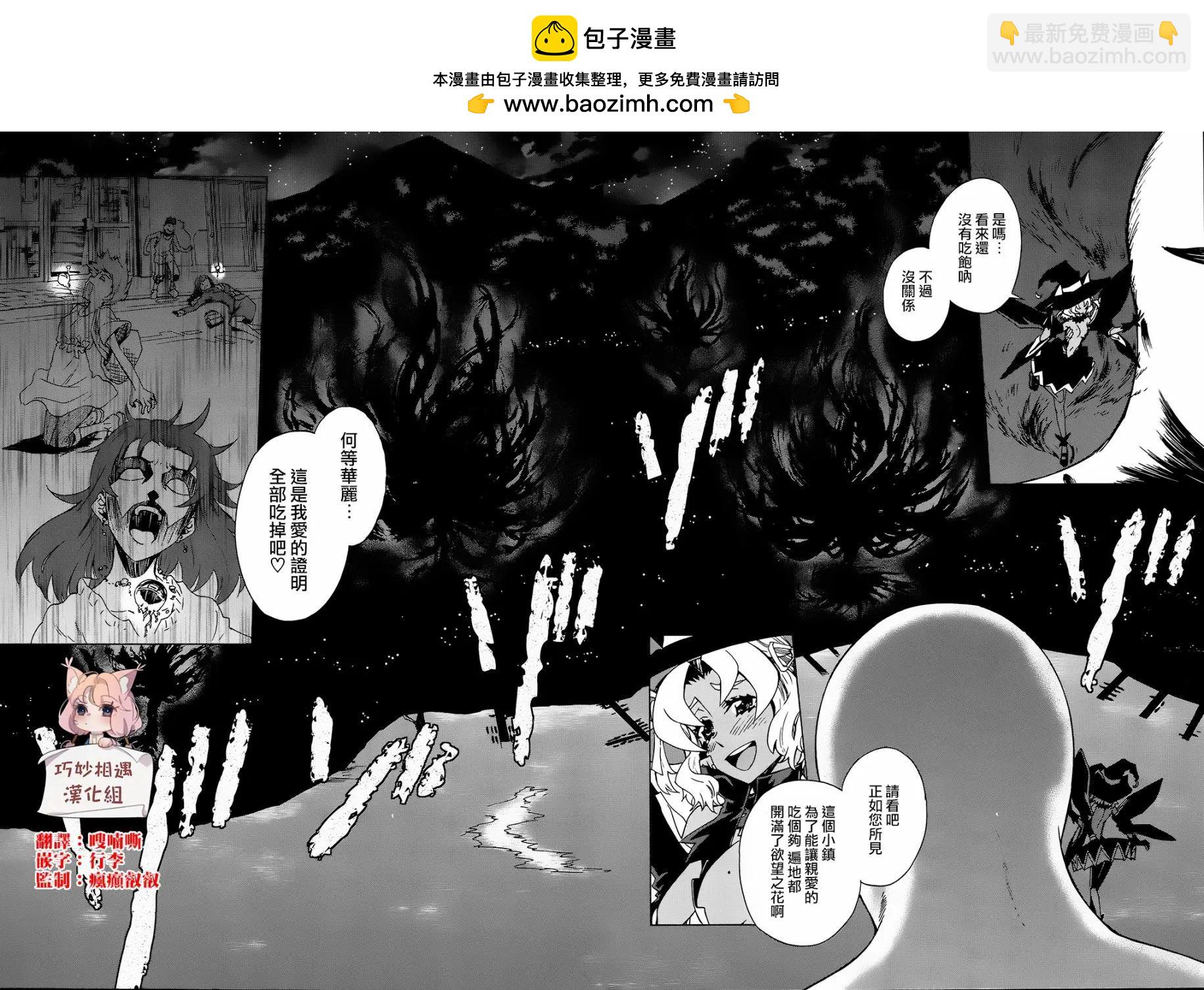 《未确认系Crypt Heart》第13回 第2页