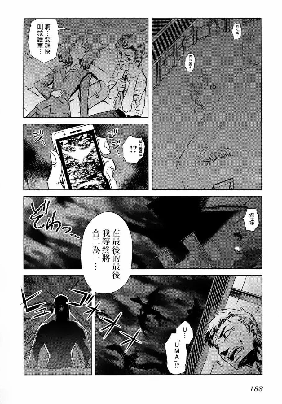 《未确认系Crypt Heart》第13回 第3页