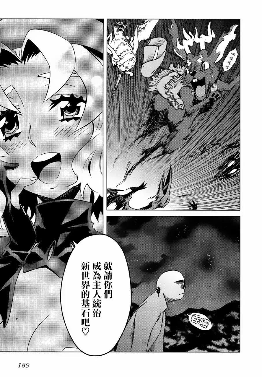 《未确认系Crypt Heart》第13回 第4页