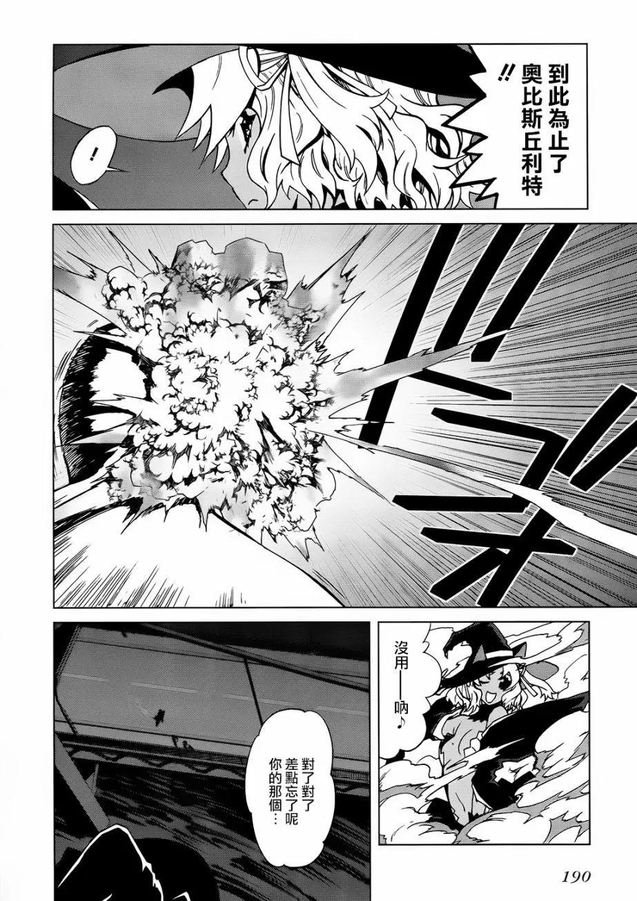 《未确认系Crypt Heart》第13回 第5页