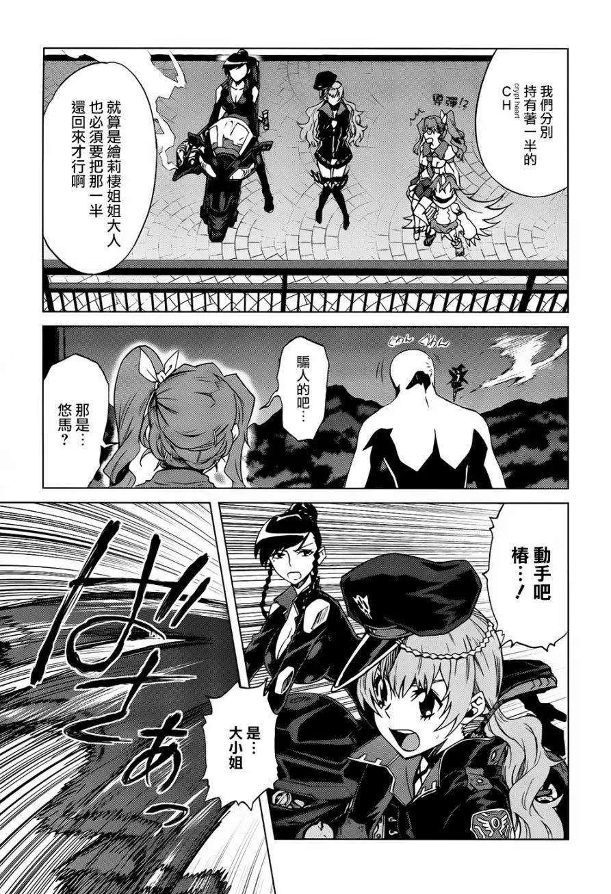 《未确认系Crypt Heart》第13回 第6页