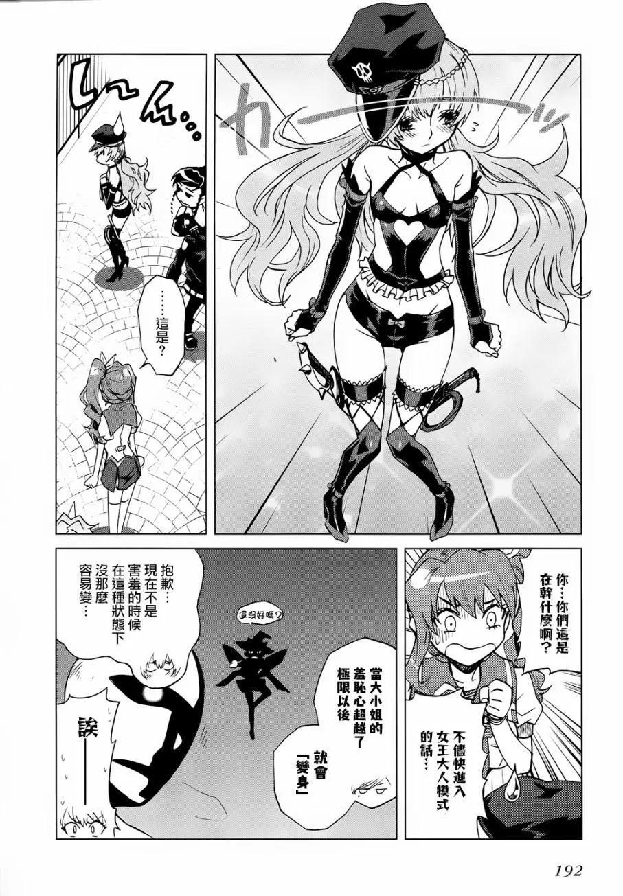 《未确认系Crypt Heart》第13回 第7页