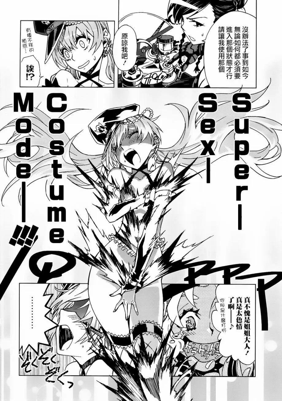 《未确认系Crypt Heart》第13回 第8页