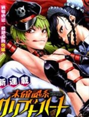 《未确认系Crypt Heart》漫画封面图 - tl漫画