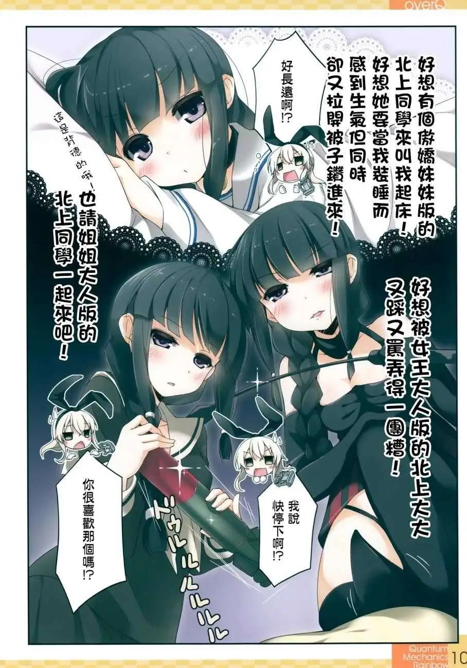 《Over QMR》第01回 第10页