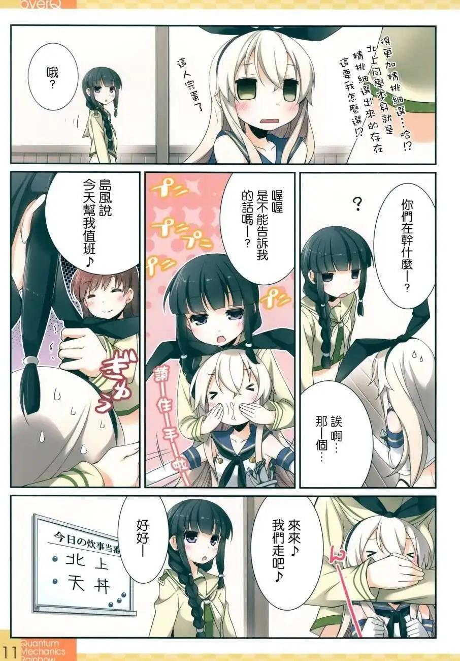 《Over QMR》第01回 第11页