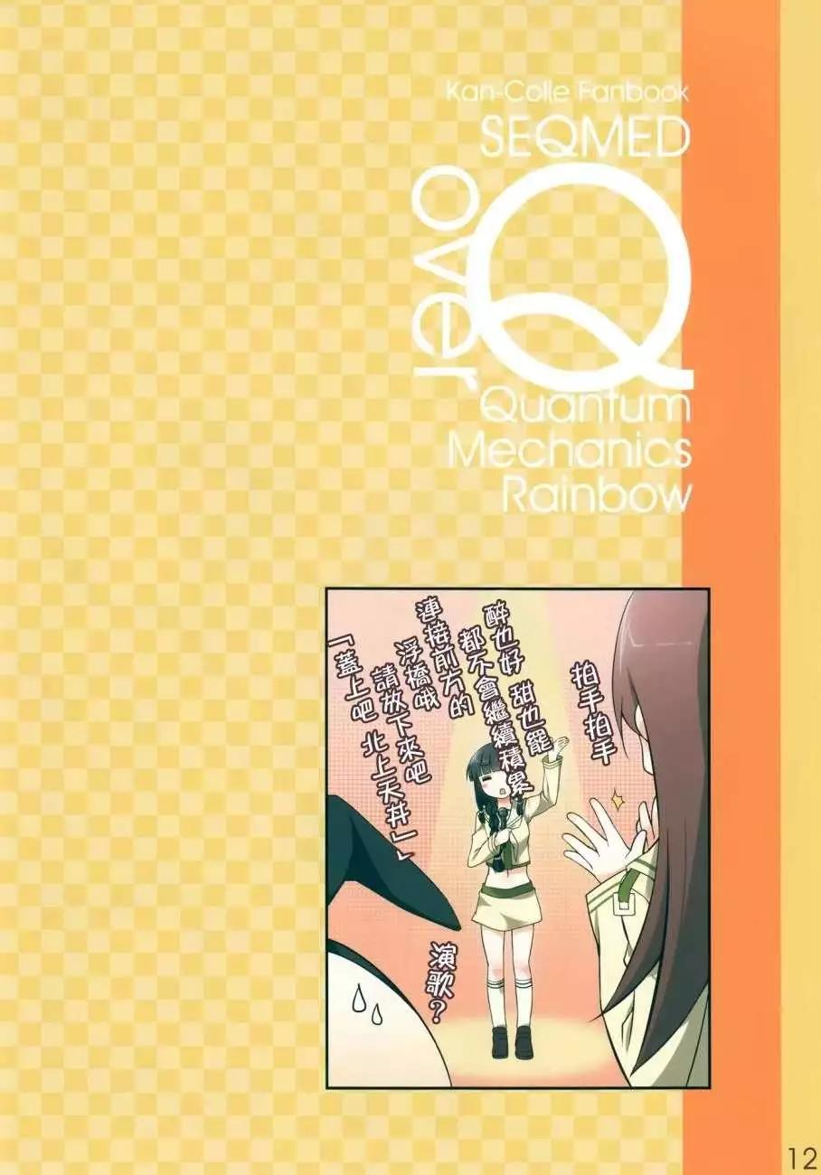 《Over QMR》第01回 第12页