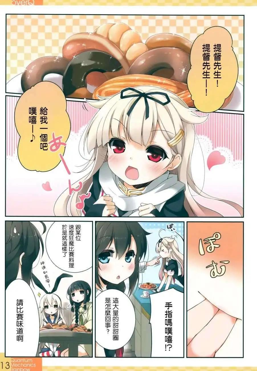《Over QMR》第01回 第13页