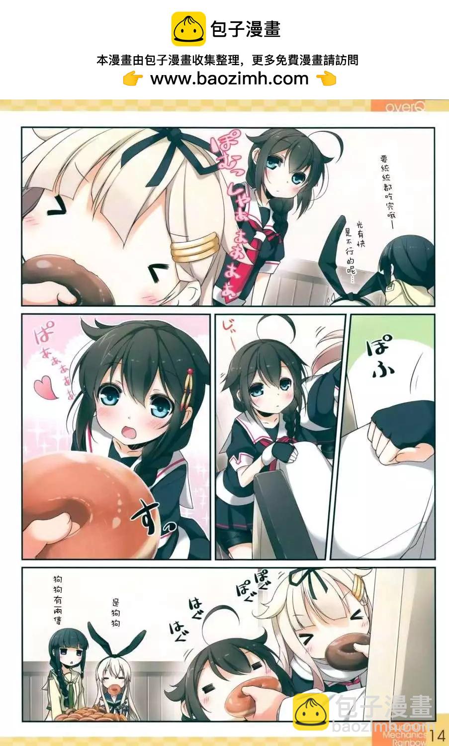 《Over QMR》第01回 第14页