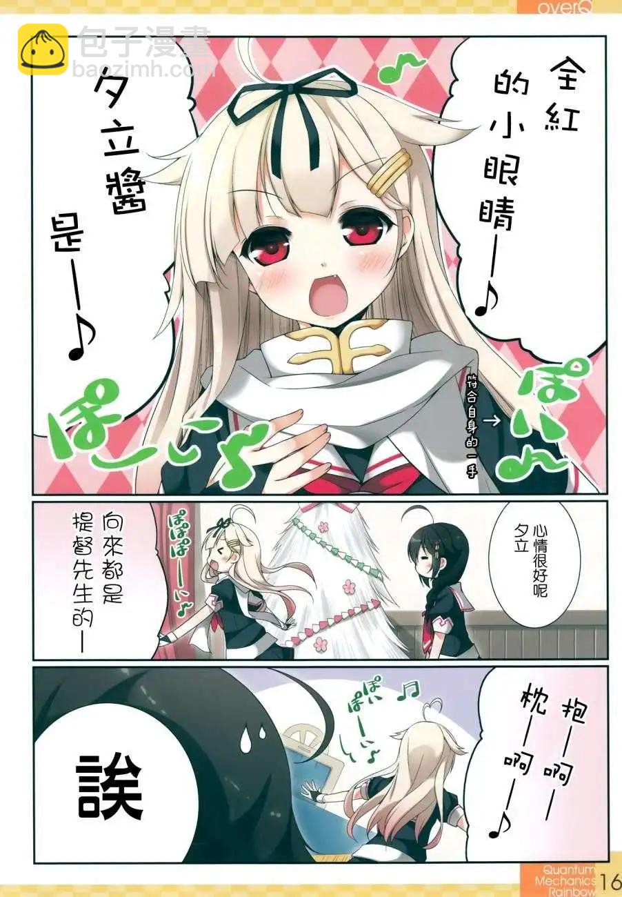 《Over QMR》第01回 第16页