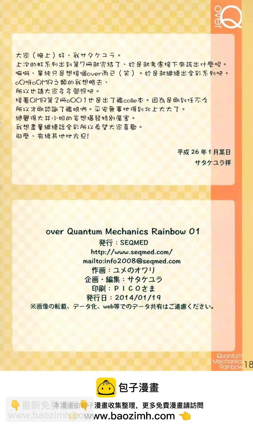 《Over QMR》第01回 第18页