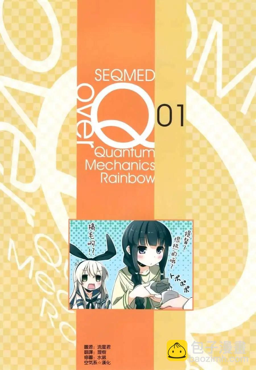 《Over QMR》第01回 第3页