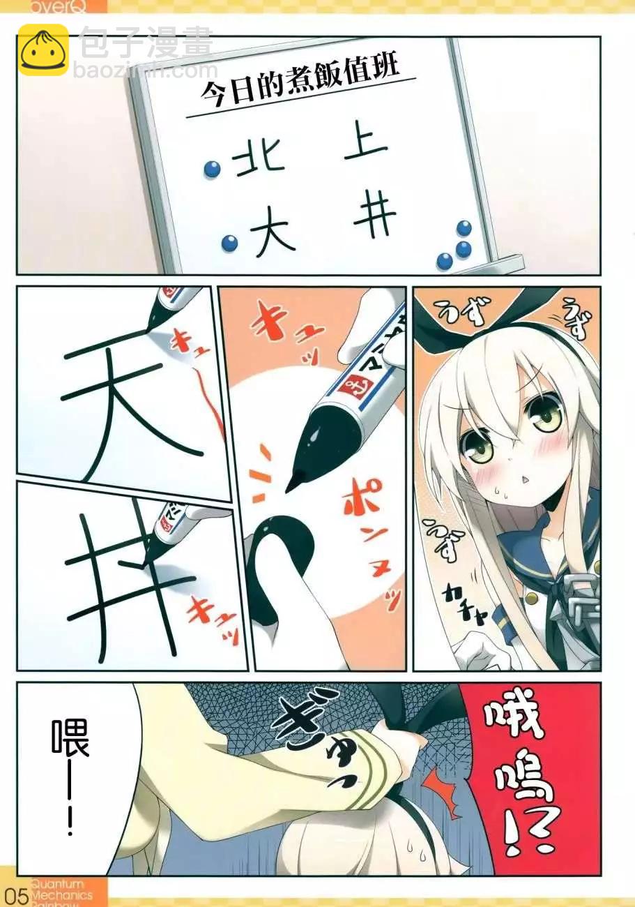 《Over QMR》第01回 第5页