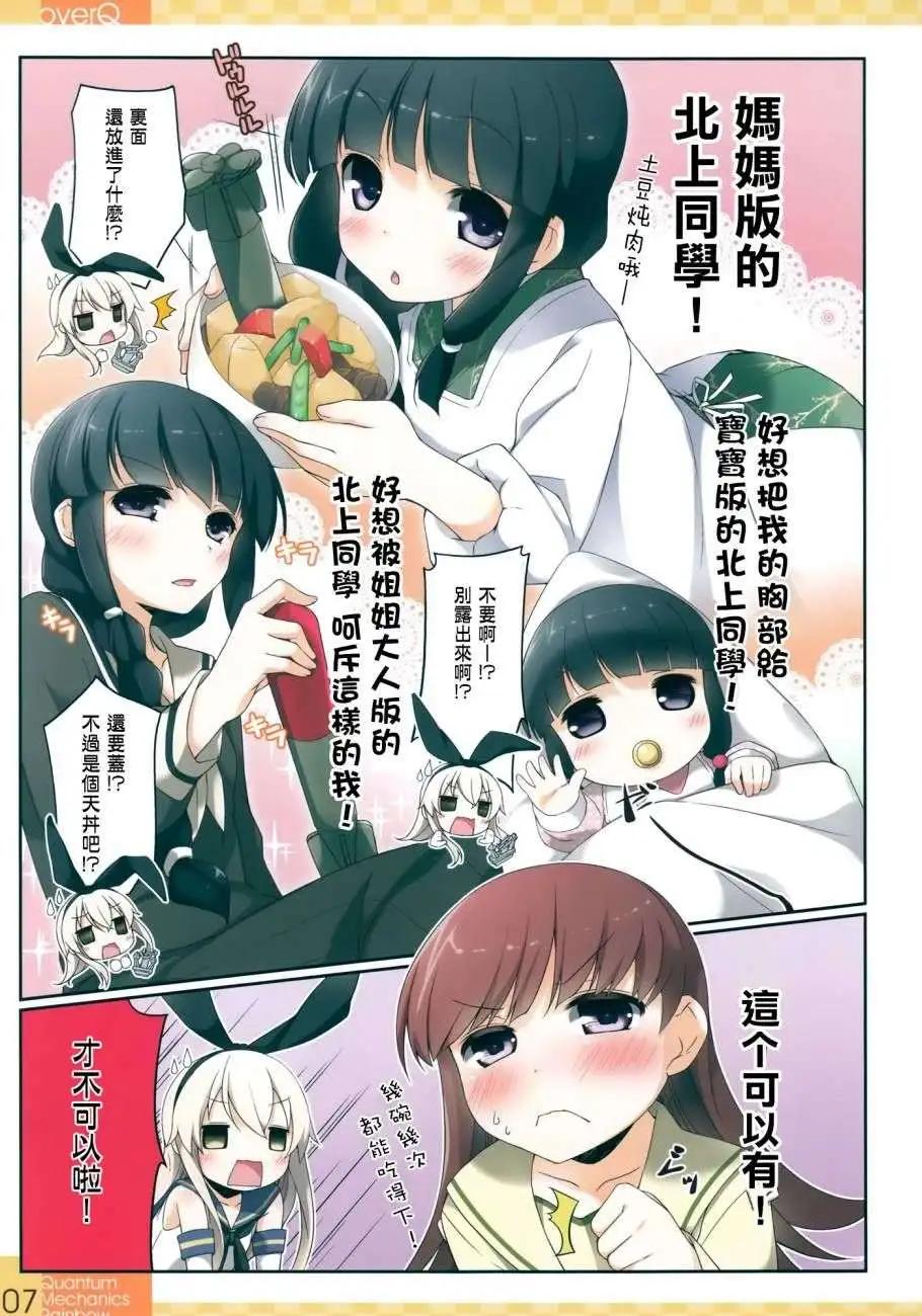《Over QMR》第01回 第7页