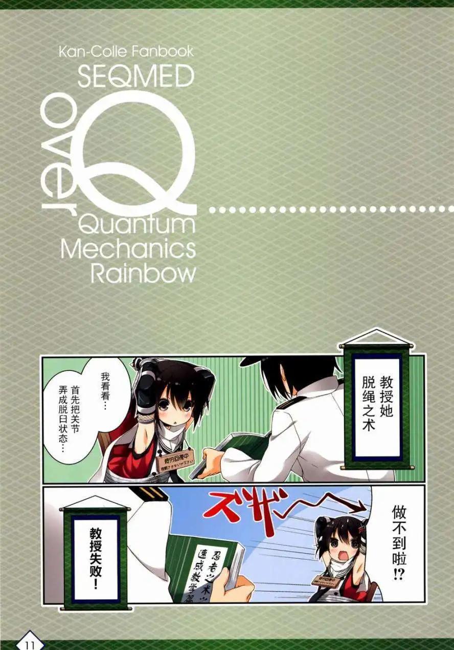 《Over QMR》第03回 第11页