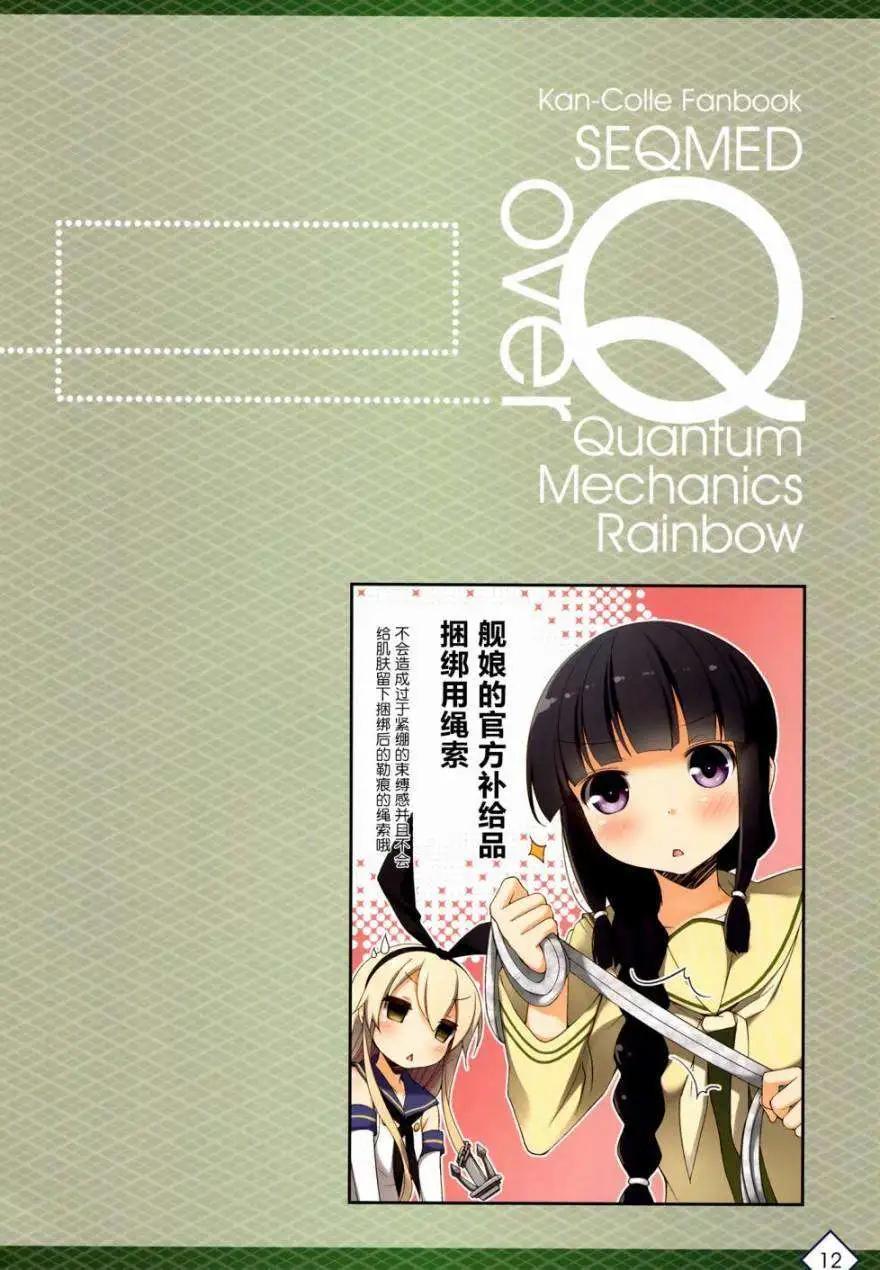《Over QMR》第03回 第12页