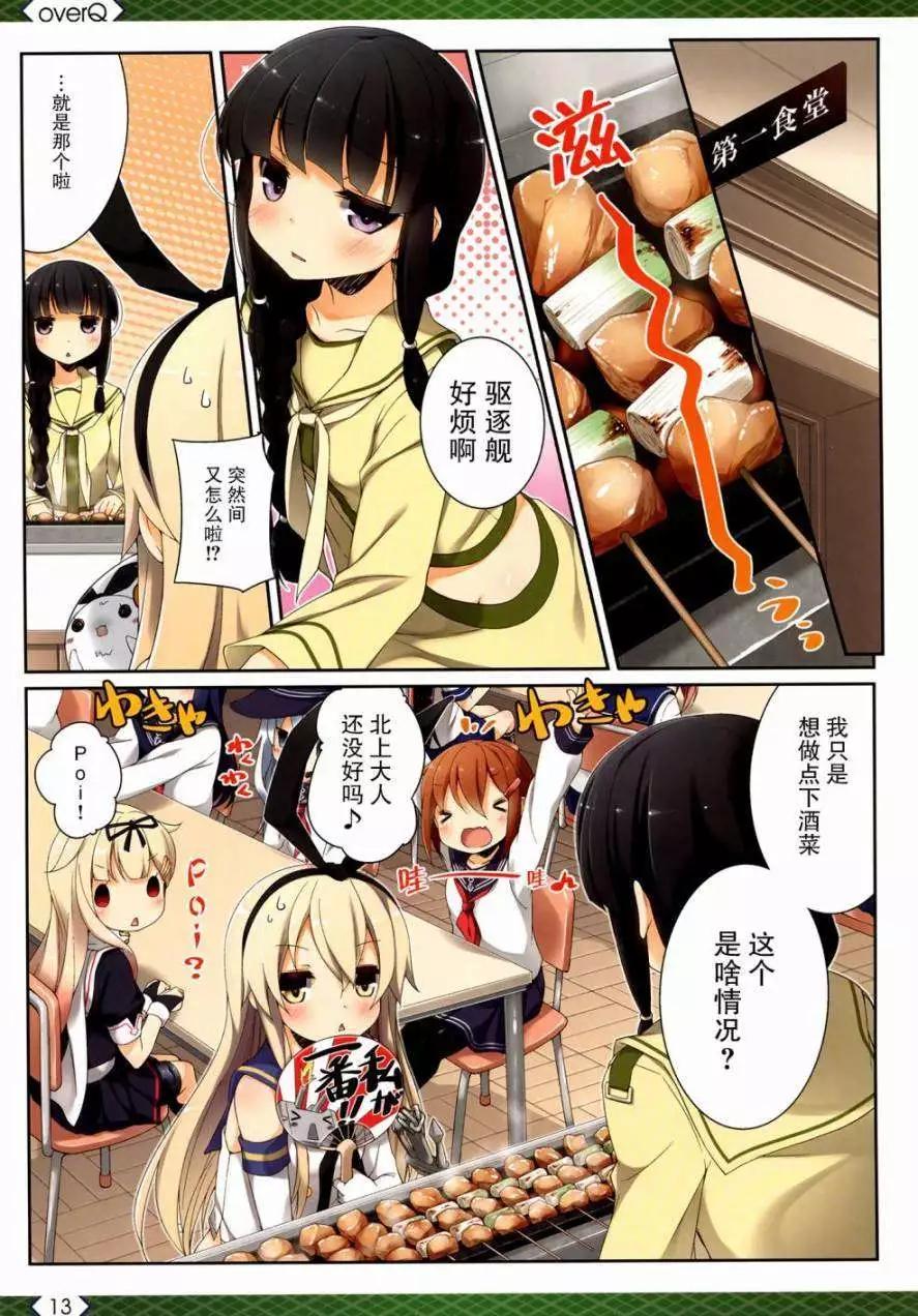 《Over QMR》第03回 第13页