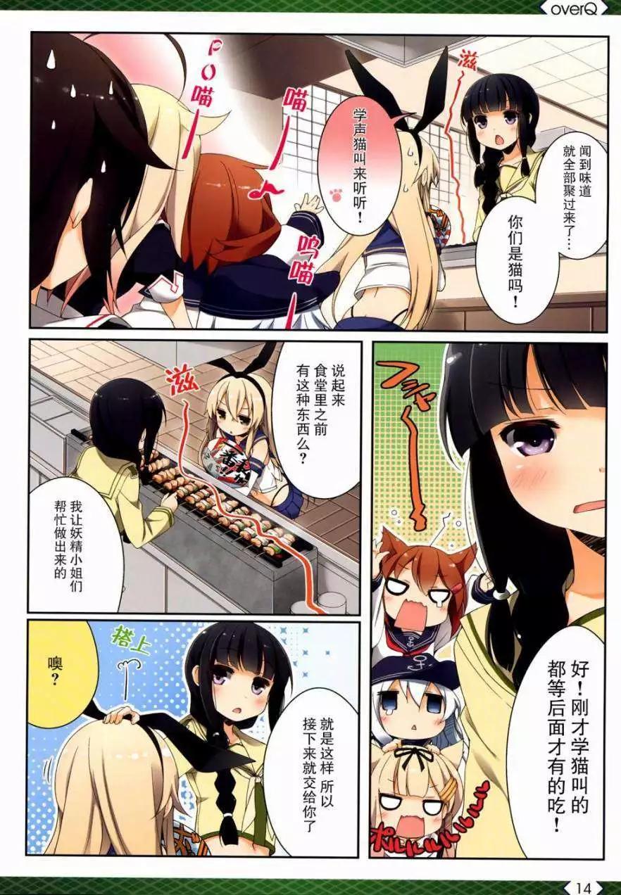 《Over QMR》第03回 第14页