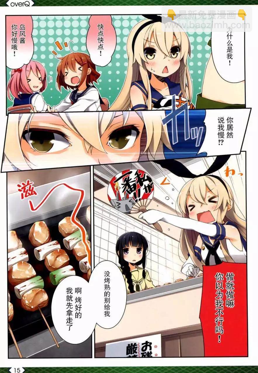 《Over QMR》第03回 第15页