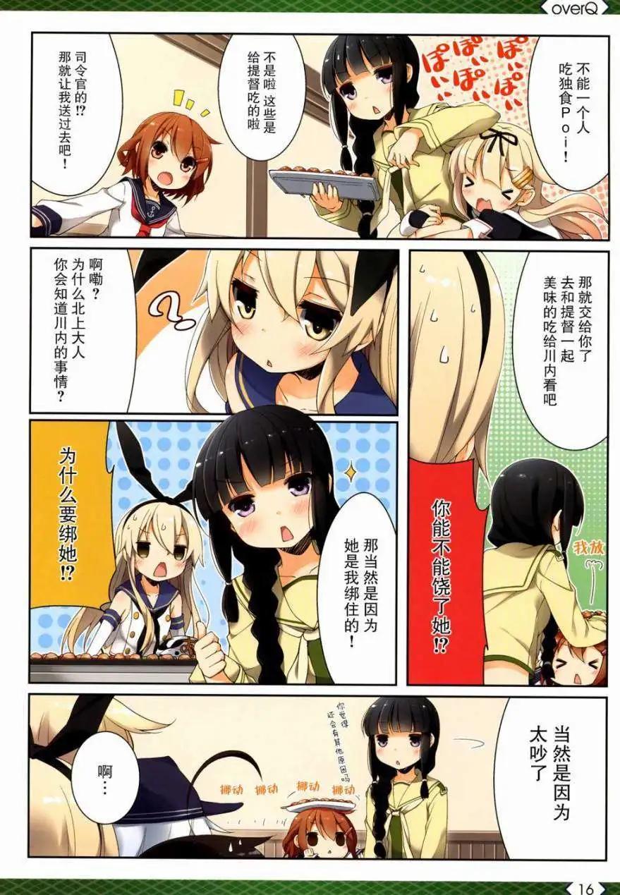 《Over QMR》第03回 第16页