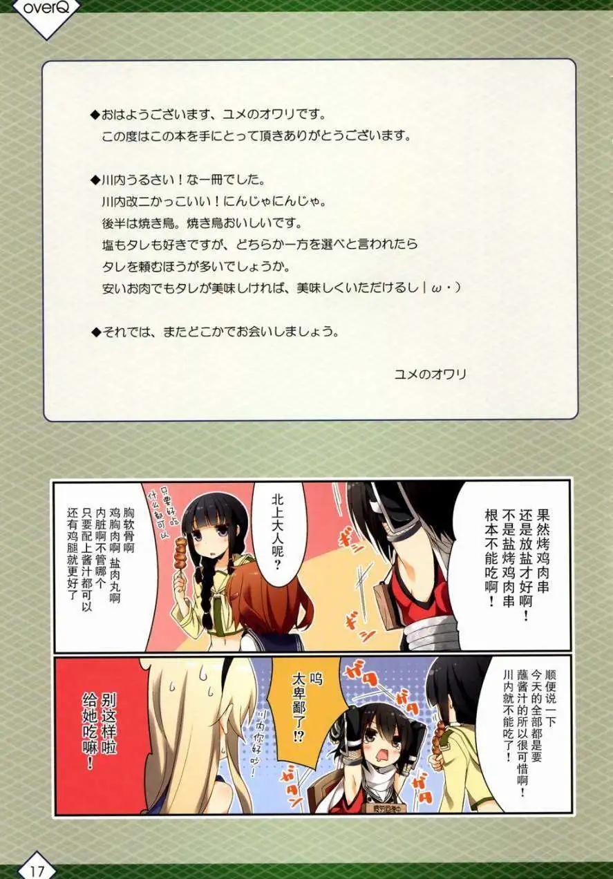 《Over QMR》第03回 第17页