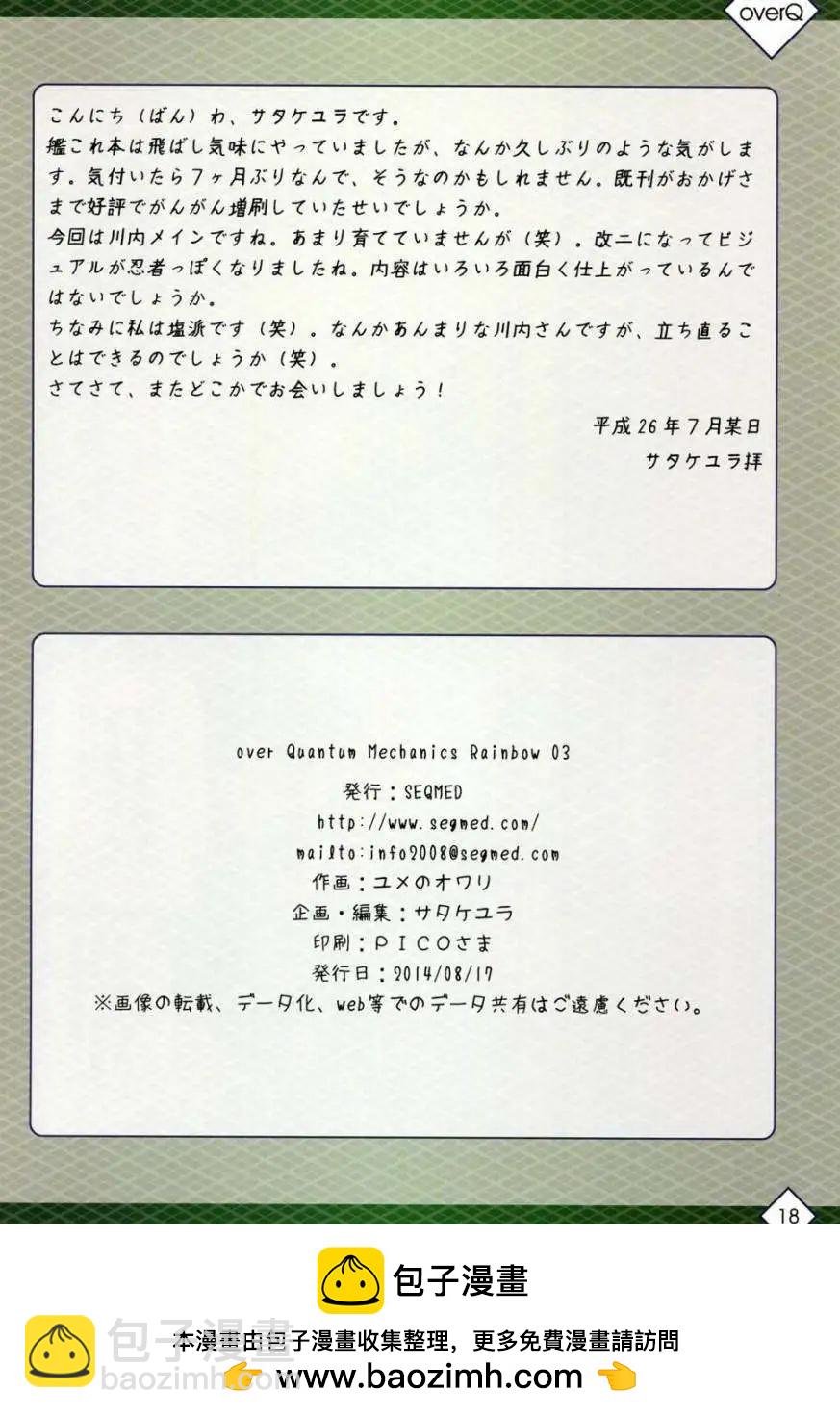 《Over QMR》第03回 第18页
