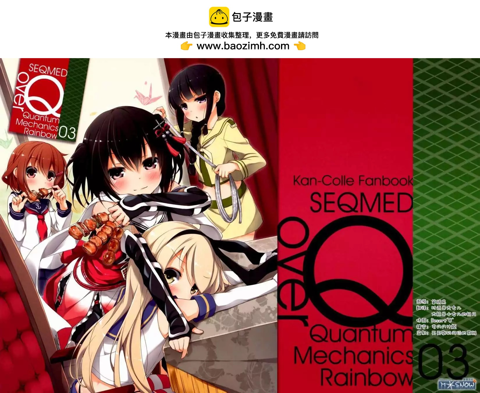 《Over QMR》第03回 第2页